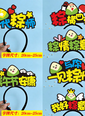 端午节发饰定制摊位统一氛围宣传