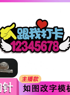 学生姓名字胸针定制logo创意