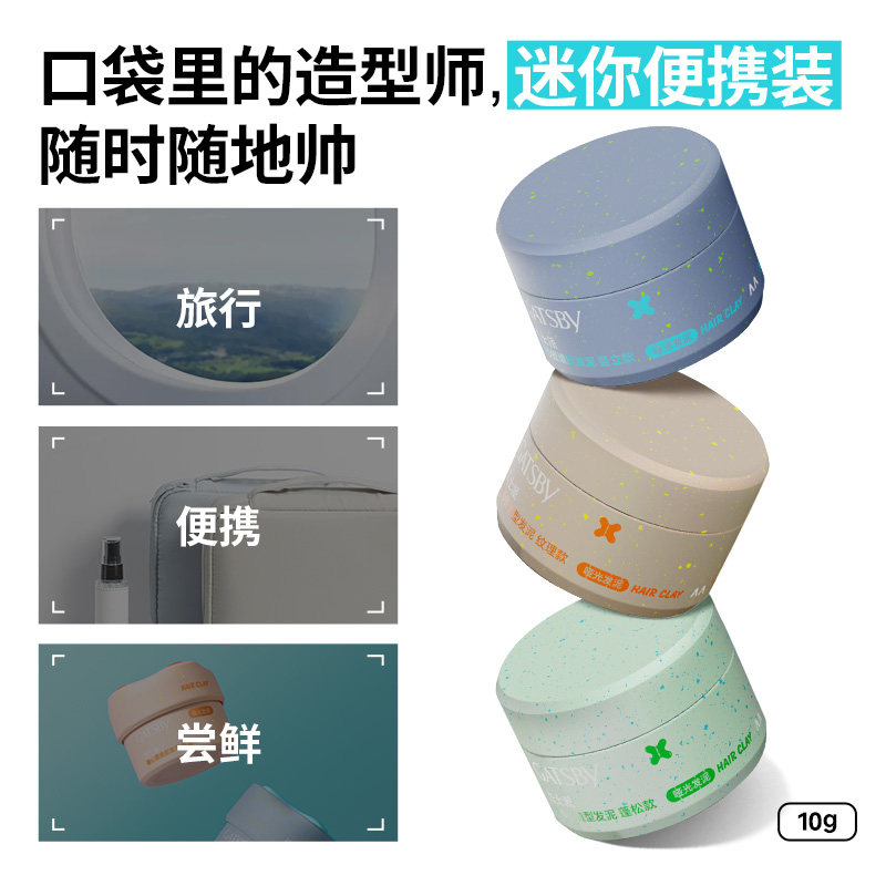 【U先试用】杰士派新品随心捏造型发泥10g*2,淘宝优惠券,粉丝福利购,淘宝优惠卷