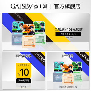 Gatsby杰士派啫喱水加强定型发胶干胶造型持久保湿碎发整理不僵硬