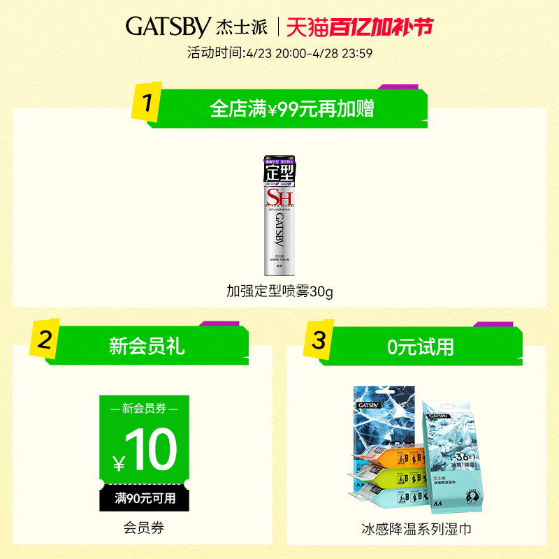 Gatsby杰士派绅士复古发油男士背头清香水基易清洗定型发胶油头膏