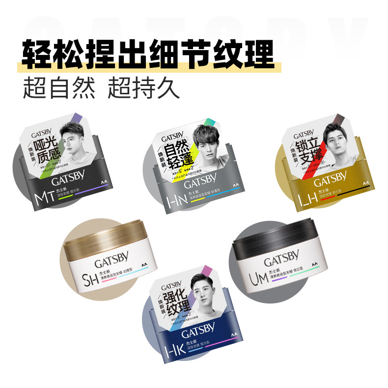  GATSBY杰士派头发造型