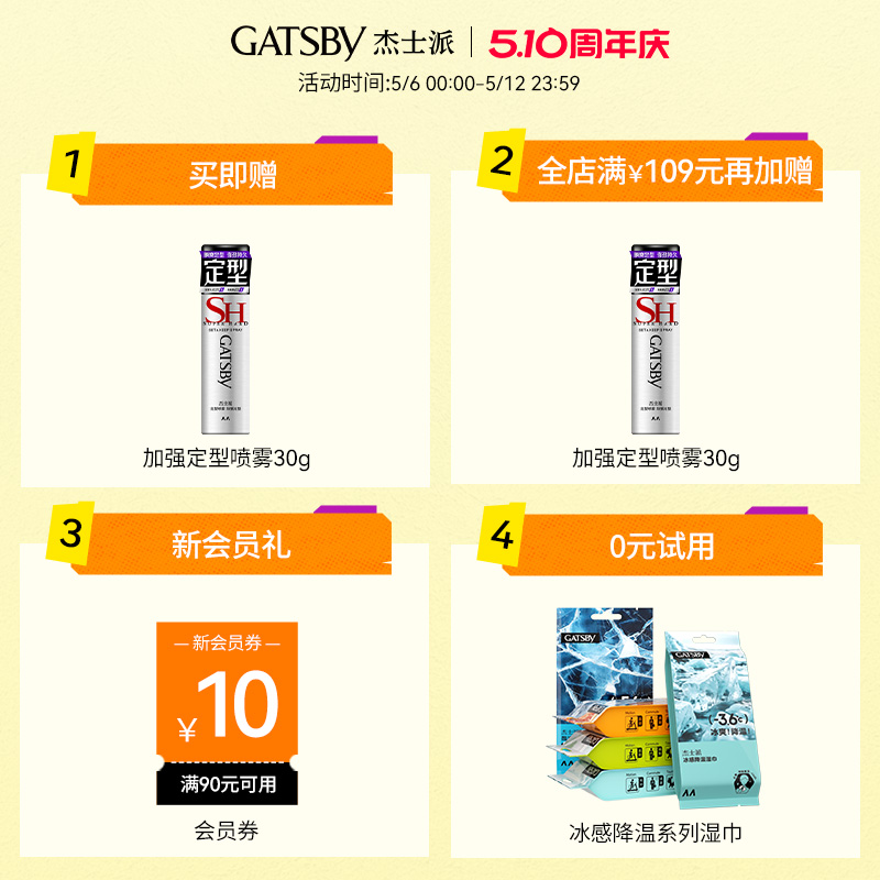 Gatsby杰士派定型喷雾男士发胶快干特硬持久蓬松造型激硬定型套装