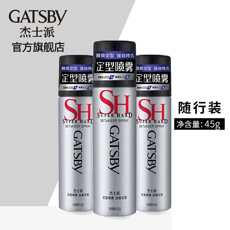 杰士派定型加强45g三瓶套装发胶 GATSBY杰士派头发造型