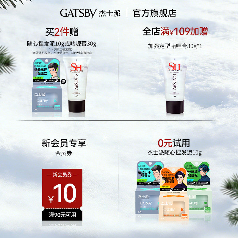 胖东来同款Gatsby杰士派造型喷雾劲强定型蓬松持久保湿缓时定型男