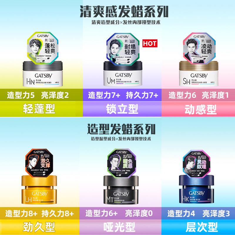 新品gatsby造型蓬松发蜡 GATSBY杰士派头发造型