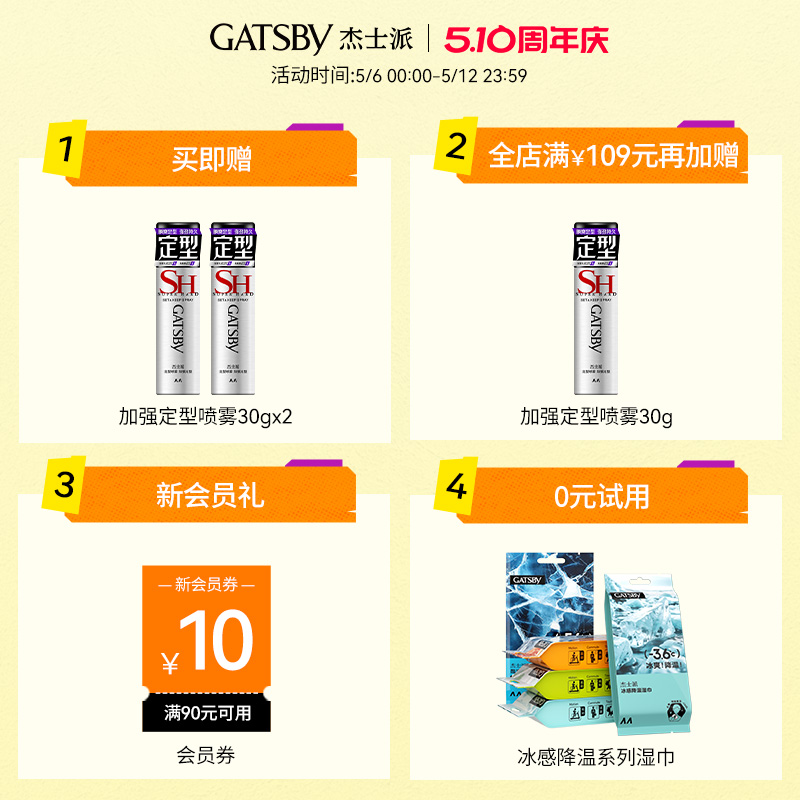 Gatsby杰士派定型喷雾男士发胶快干特硬持久蓬松造型激硬定型囤货