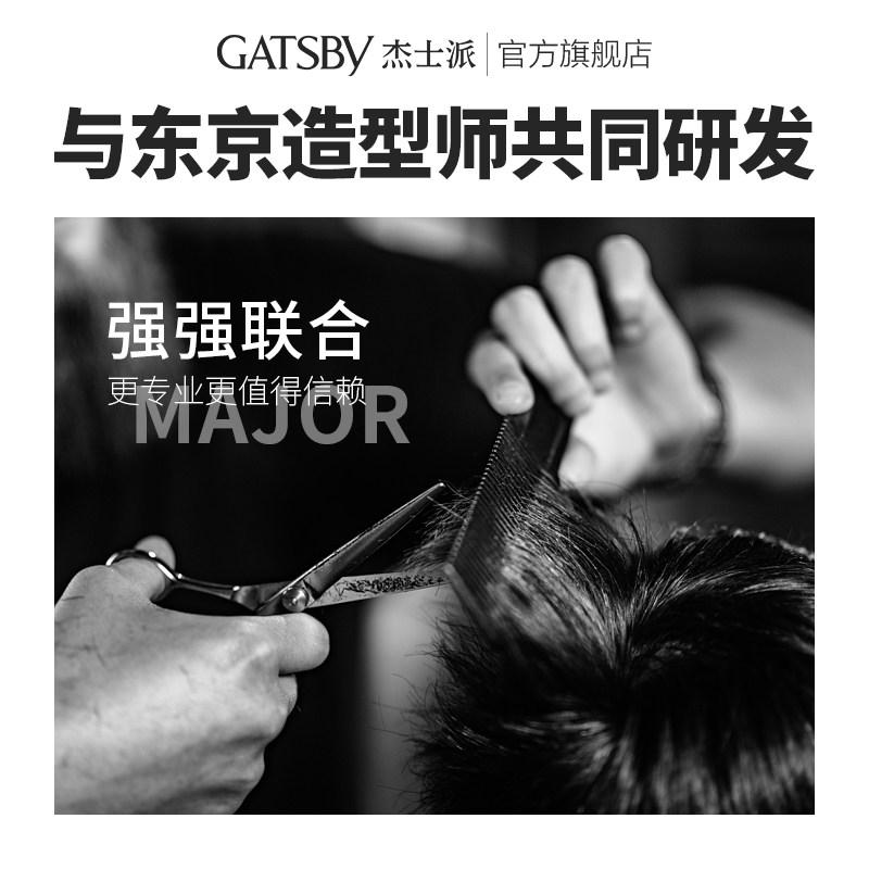 杰士派创技塑型30g可配男士发泥 GATSBY杰士派头发造型