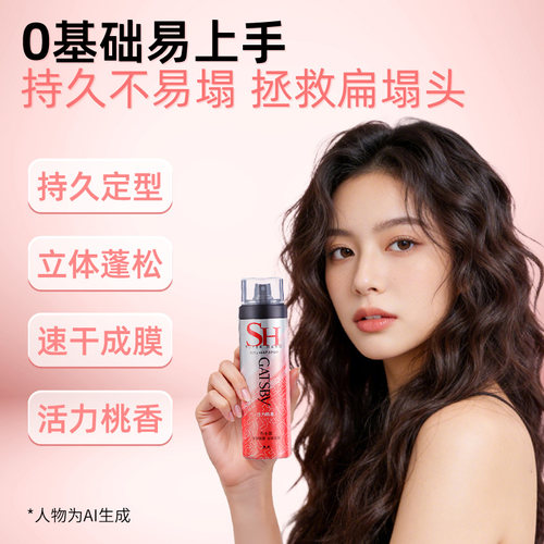 Gatsby杰士派沁爽白桃发型定型喷雾女自然蓬松加强持久定型发胶 - 图0