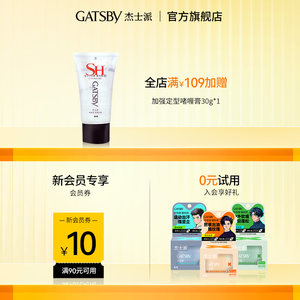 Gatsby杰士派啫喱水加强定型发胶干胶造型持久保湿碎发整理不僵硬