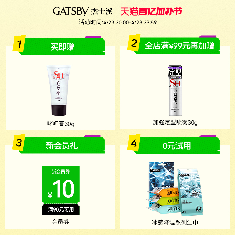 Gatsby杰士派哑光喷雾自然定型持久蓬松哑光质感强悍定型24H定型
