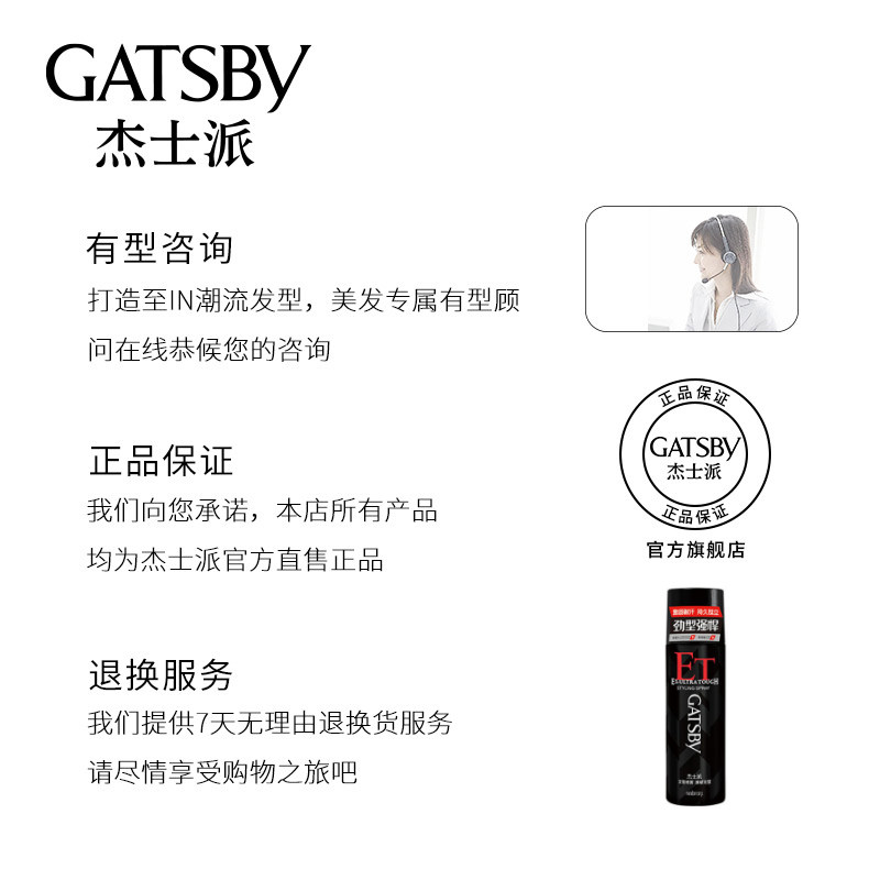 杰士派定型喷雾激硬套装持久男发胶 GATSBY杰士派头发造型