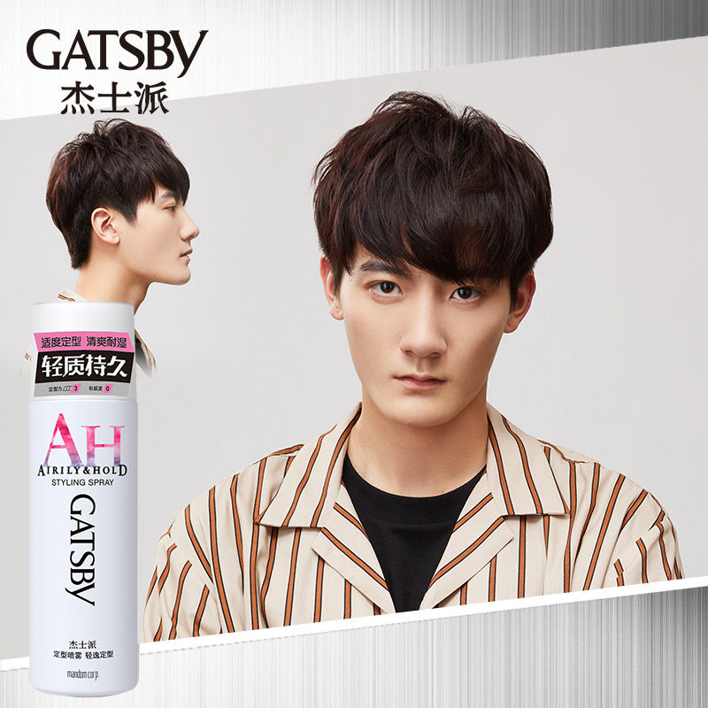 杰士派定型喷雾轻逸持久造型发蜡 GATSBY杰士派头发造型