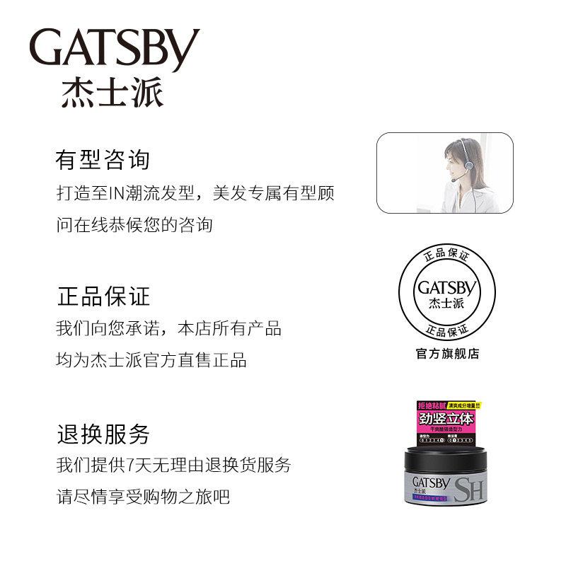 杰士派清爽感造型酷强型蓬松发蜡 GATSBY杰士派头发造型