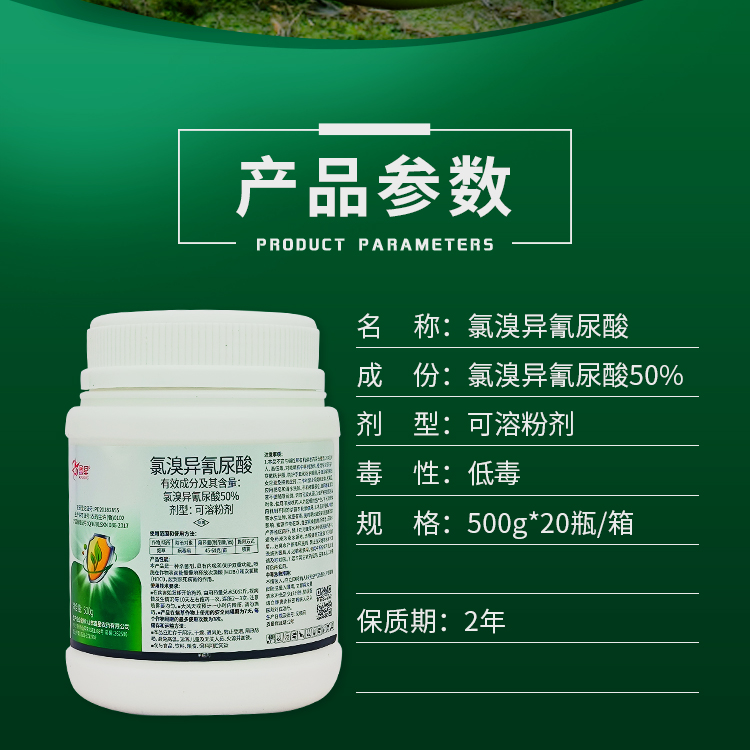 50%氯溴异氰尿酸氯溴异氢脲酸杀菌剂烟草病毒病农用农药杀菌药 - 图1