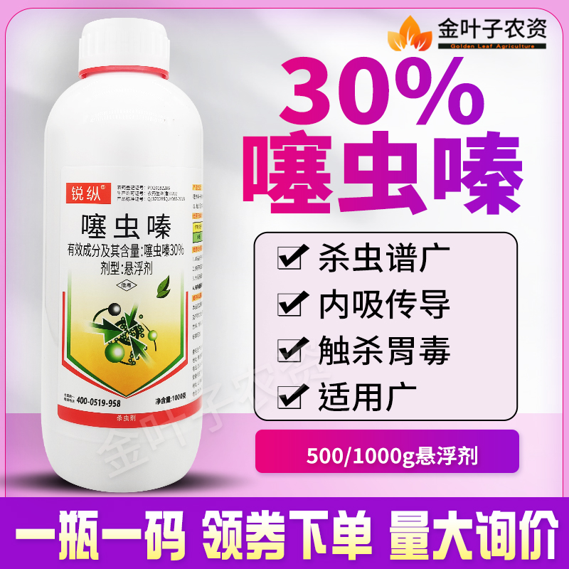 30%噻虫嗪杀虫剂农药水稻稻飞虱农用杀虫打虫药杀虫谱广触杀胃毒 - 图0