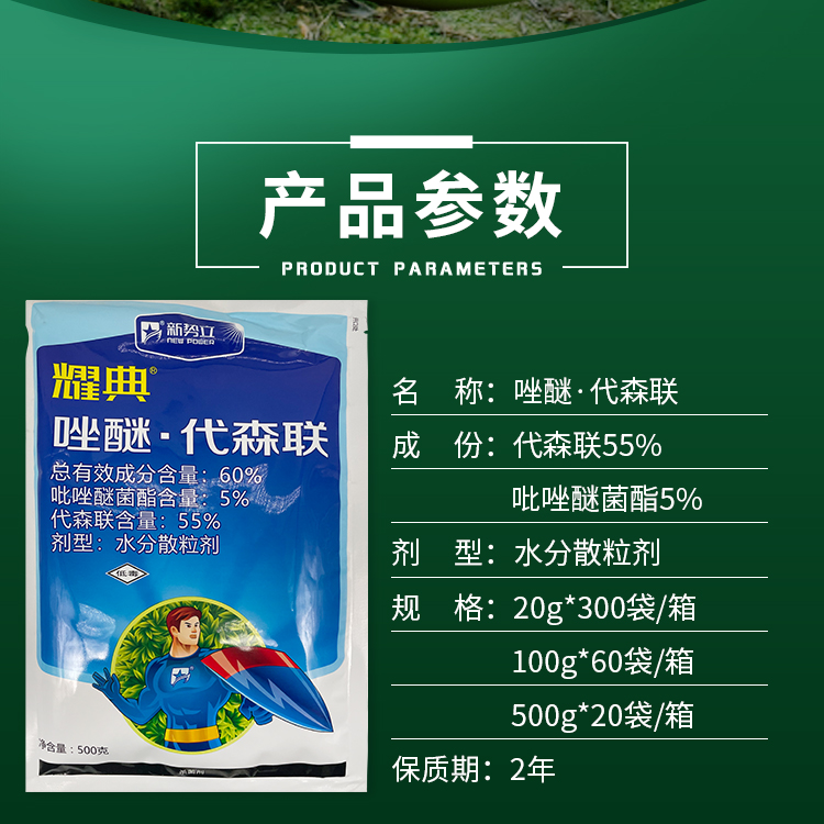 60%唑醚代森联杀菌剂农药吡唑醚菌酯苹果树斑点落叶病农用杀菌药-图1