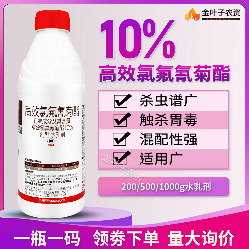 10%高效氯氟氰菊酯杀虫剂农药棉铃虫农药杀虫谱广触杀胃毒杀虫药 - 图0