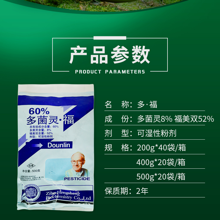 60%多福多菌灵福美双杀菌剂农药梨树黑星病预防保护农用杀菌药 - 图1