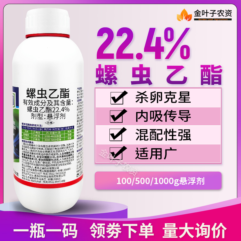 22.4%螺虫乙酯杀虫剂农药杀卵柑橘树介壳虫农用杀卵药内吸性强 - 图0