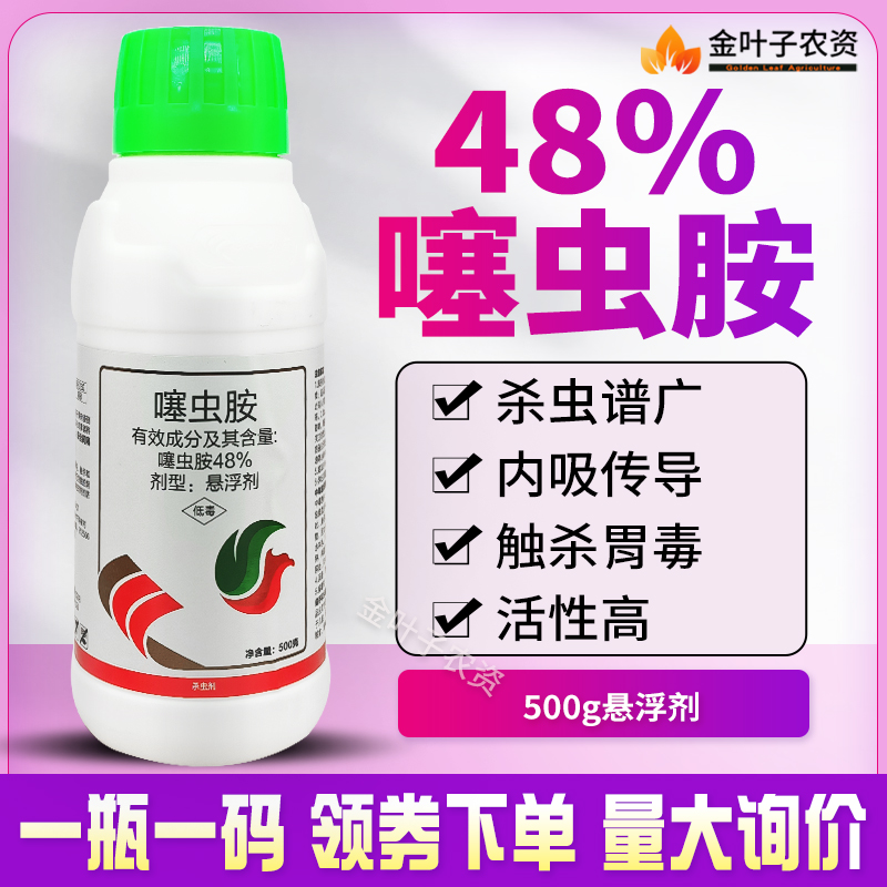 48%噻虫胺杀虫剂农药韭蛆韭菜杀虫农用杀虫药胃毒触杀谱广打虫药 - 图0