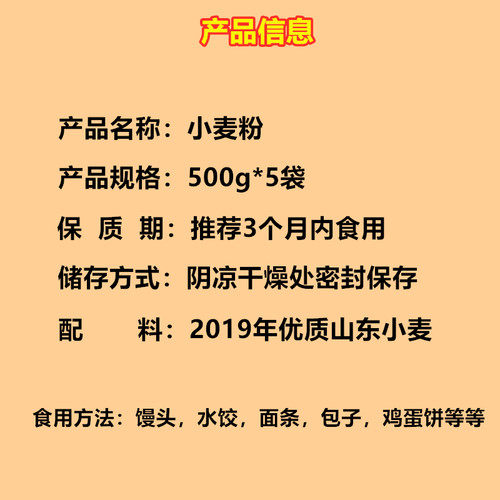 山东农家自磨小麦面粉馒头面条白面粉无添加小麦粉5斤装中筋面粉 - 图0