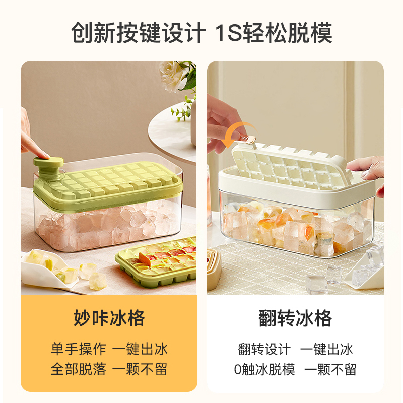 卡罗特冰块模具食品级按压冰格家用冰箱冰块储存盒制冰冻冰块神器-图0