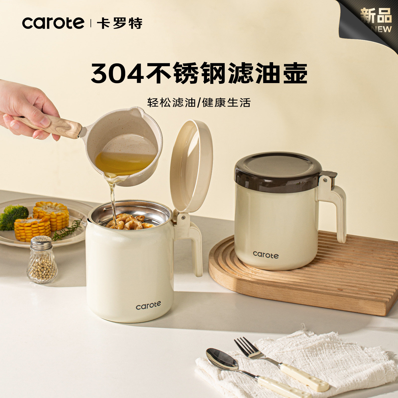 卡罗特304不锈钢滤油壶厨房家用漏沥油储油罐猪油罐油壶带过滤网,淘宝优惠券,粉丝福利购,淘宝优惠卷