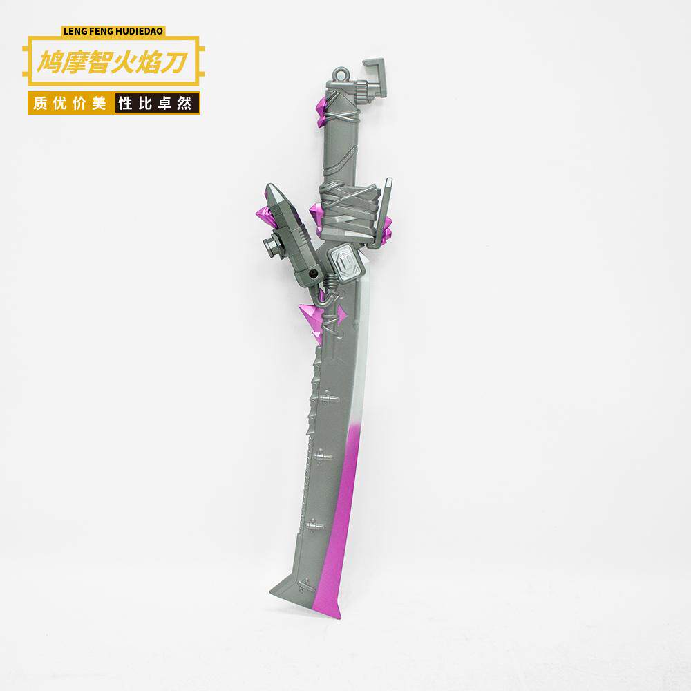 和平精英武器80cm和平精英火焰刀游戏周边手办男孩玩具礼物合金武器摆件道具
