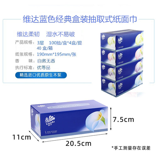 维达盒装抽纸3层100抽纸巾整箱家用v2055面巾纸抽无香硬盒餐巾纸 - 图2