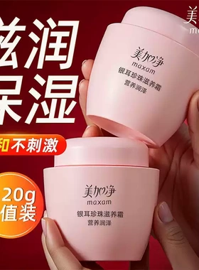 美加净银耳珍珠滋养霜120g大瓶补水保湿滋润面霜乳液护肤品国货