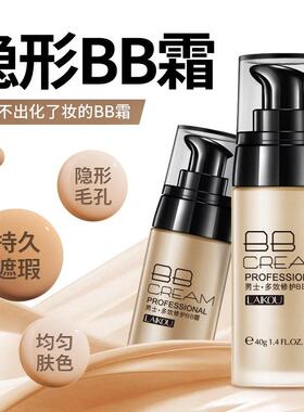 莱蔻男士BB霜遮瑕痘印自然色