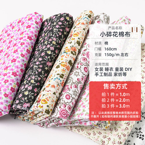 田园小碎花纯棉布料宝宝连衣裙子全棉布睡衣服装面料布头清仓处理 - 图2