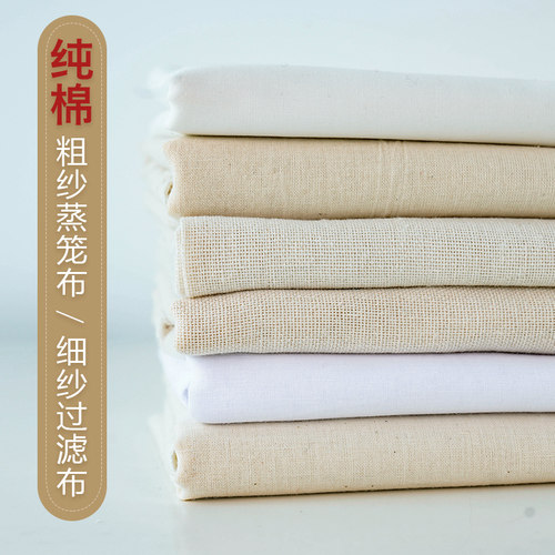 纱布布料纯棉厨房做豆腐用的过滤布豆浆网纱面料蒸笼布家用白沙布 - 图3