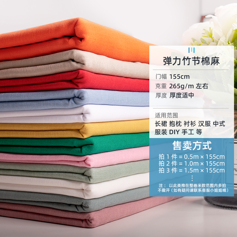 弹力垂感棉麻布料亚麻裤子服装面料薄款夏季纯色竹节棉苎麻布清仓 - 图3