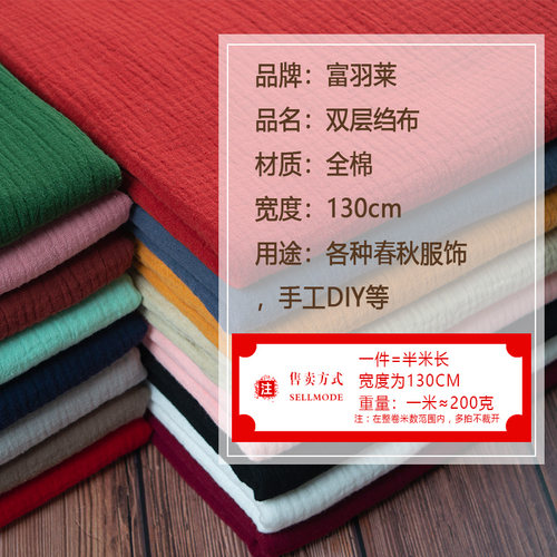 双层纱布宝宝儿童纯棉布料连衣裙衣服装肌理绉布棉麻婴儿棉纱面料 - 图2