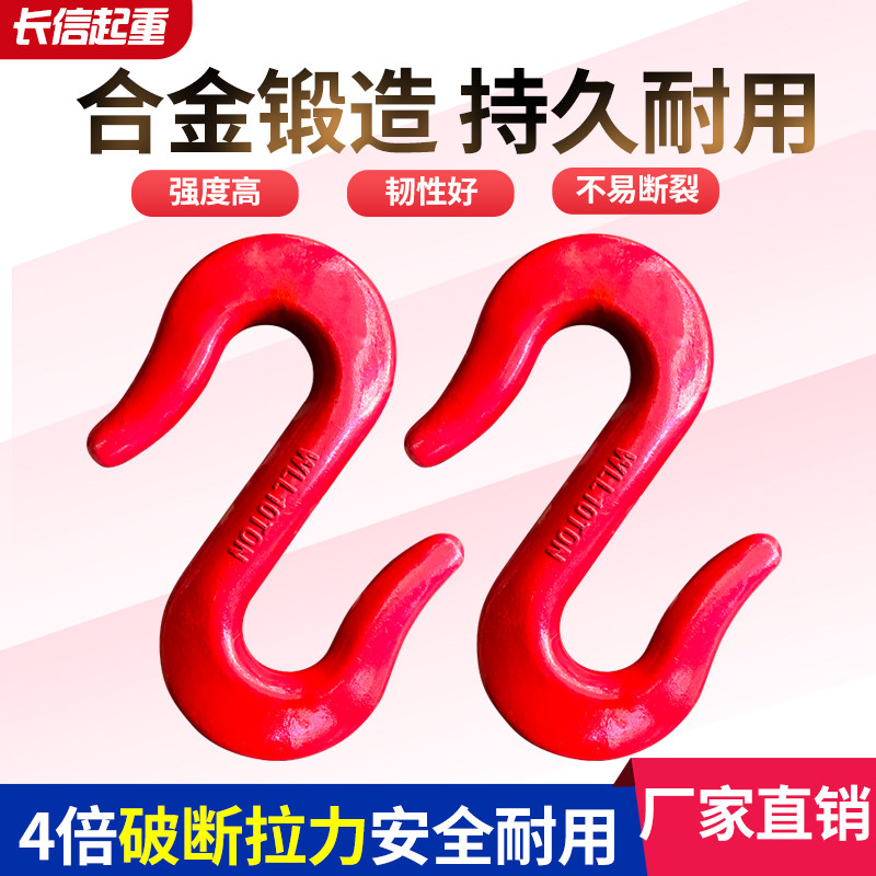 S型起重吊钩合金钢吊钩高强度货钩起重吊装索具抓钩2T3T5T8T10T,淘宝优惠券,粉丝福利购,淘宝优惠卷