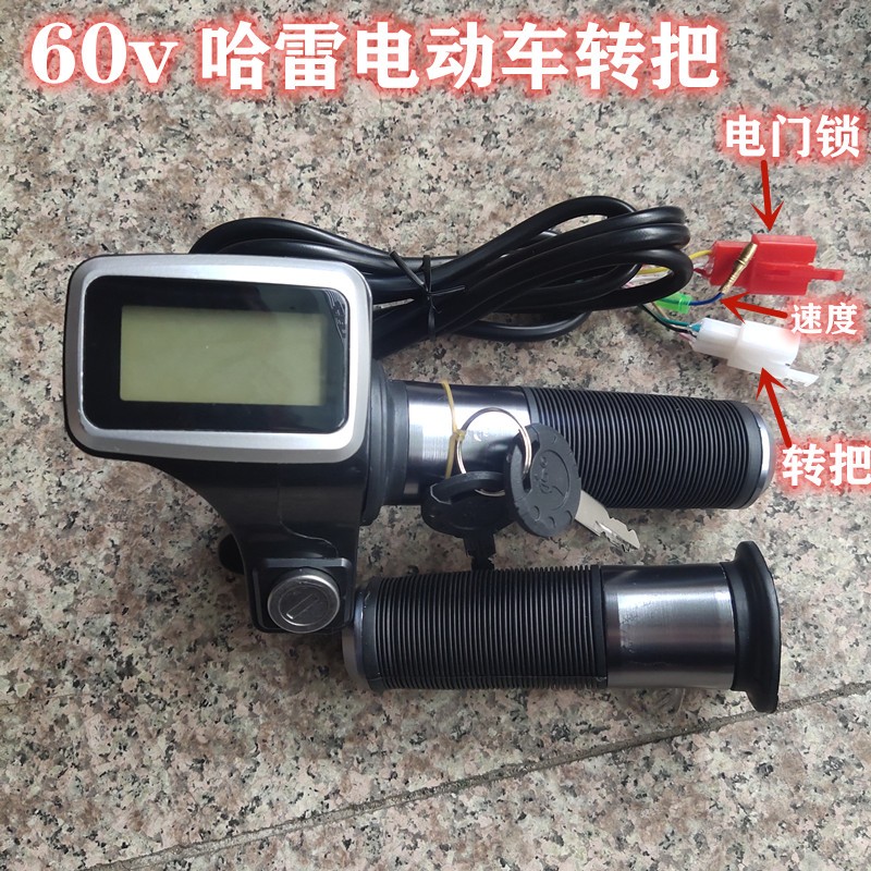 哈雷电动车配件48v60v带喇叭开关液晶转把手把套油门把手中高低速 - 图3
