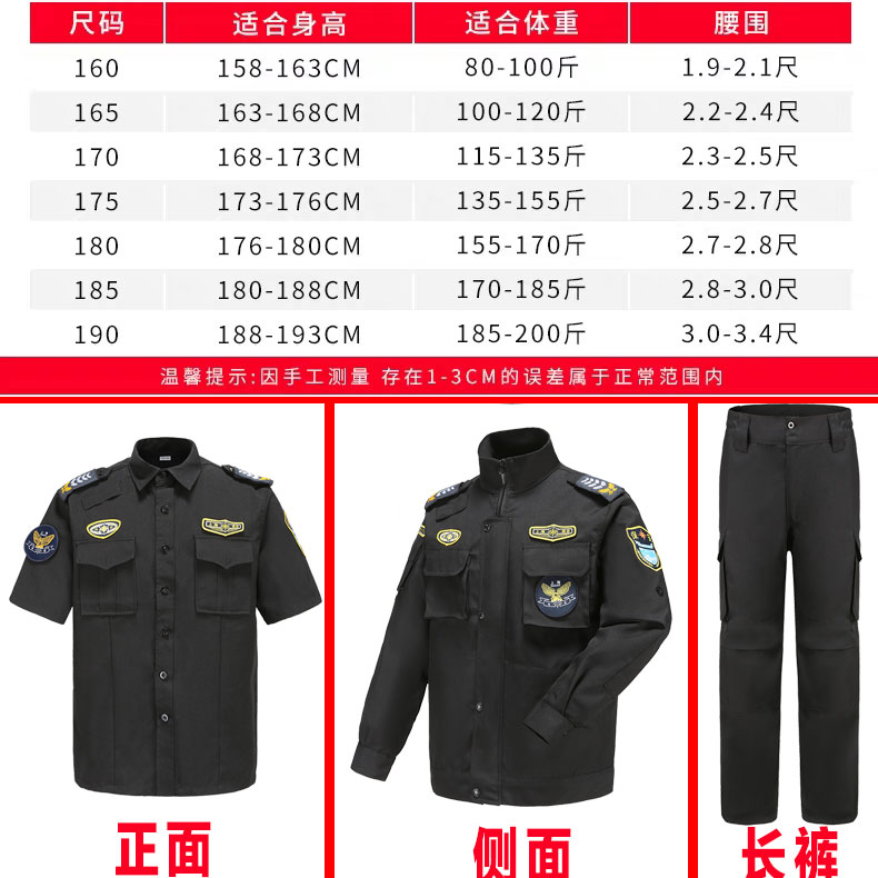 黑色上海春秋保安服执勤工作服新式夏季上海专用保安制服短袖套装 - 图1