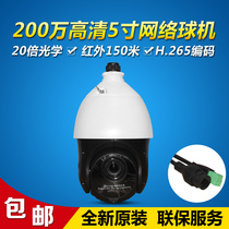 Haikang 2 million 5 inch infrared Internet HD ball machine intelligent ball surveillance photographic lens DS-2DC5220IW-A