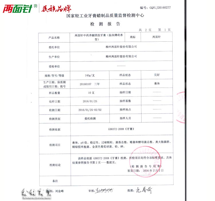 两面针中药牙膏 养龈固齿缓解牙龈萎缩出血红肿牙齿松动 - 图3