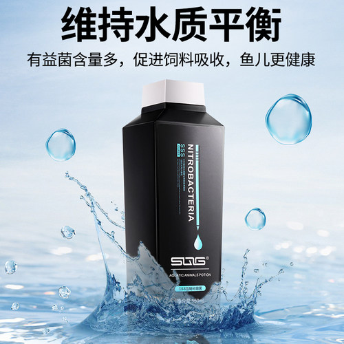 SQG硝化细菌鱼缸净水剂氨氮去除剂水质稳定剂分解鱼粪消化活菌液 - 图0