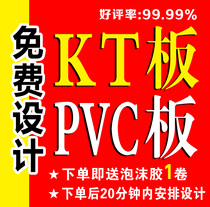 PVC板写真KT板定制展板广告制作泡沫板广告牌雪弗版定做海报打印