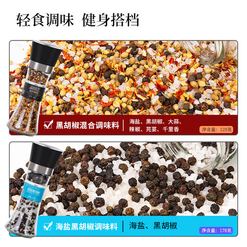 黑胡椒海盐粒碎柠檬盐研磨器鸡胸肉健身西餐牛排混合调味料胡椒粉 - 图1