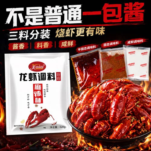 盱眙麻辣小龙虾调料包油焖十三香小龙虾调味料海鲜香辣香辣蟹料包 - 图0
