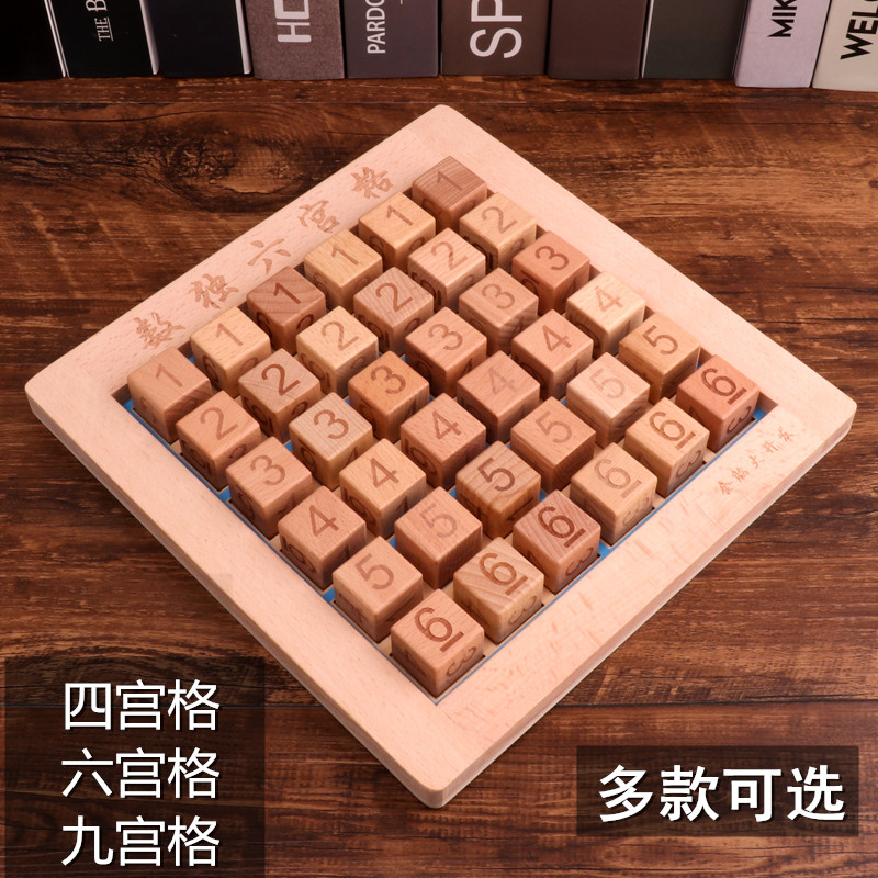 四/六/九宫格数独棋盘游戏棋儿童益智思维专注力阶梯训练玩具入门