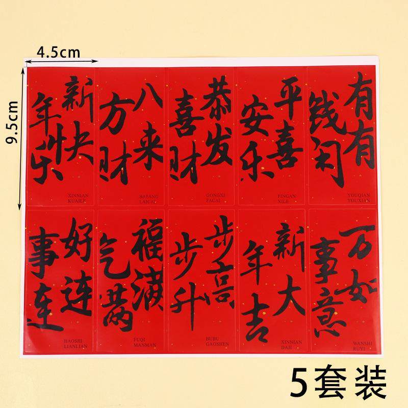 国潮风新年快乐透明围边贴纸福字恭喜发财平安喜乐祝福语蛋糕装饰,淘宝优惠券,粉丝福利购,淘宝优惠卷