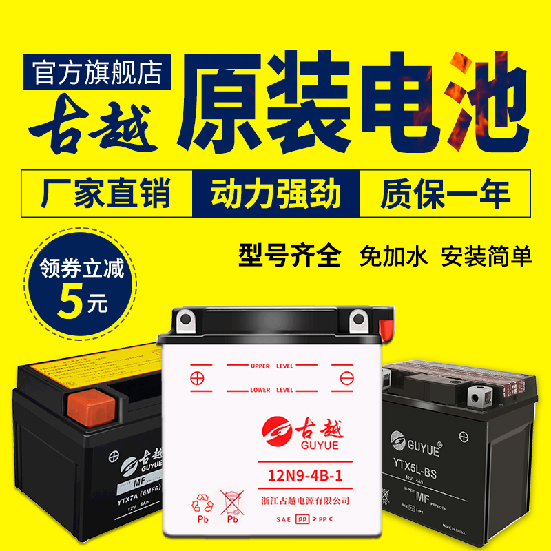 古越摩托车电瓶12v9a免维护干蓄电池125弯梁踏板车通用加水型7ah - 图1