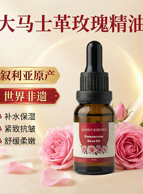 大马士革玫瑰精油护肤按摩