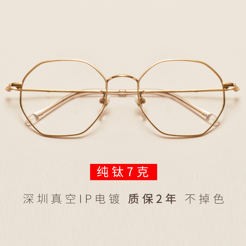 超轻纯钛近视眼镜女有度数多边形配眼镜框网红款素颜圆脸韩版潮男 超轻纯钛近视眼镜女有度数多边形配眼镜框网红款素颜圆脸韩版潮男
